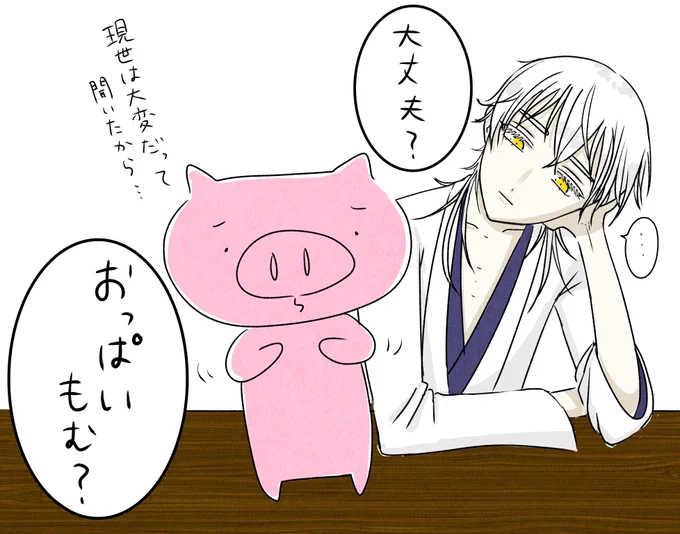 一回言わせてみたかった
#鶴豚 