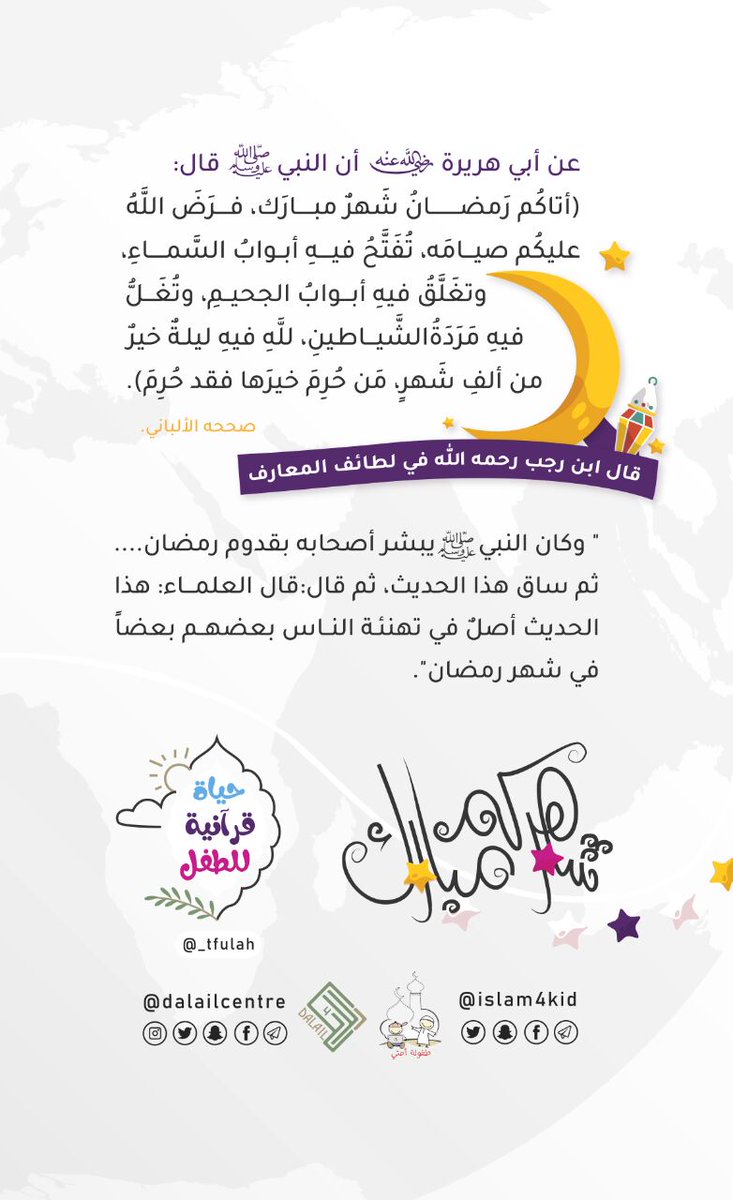 حياة قرآنية للطفل tweet media