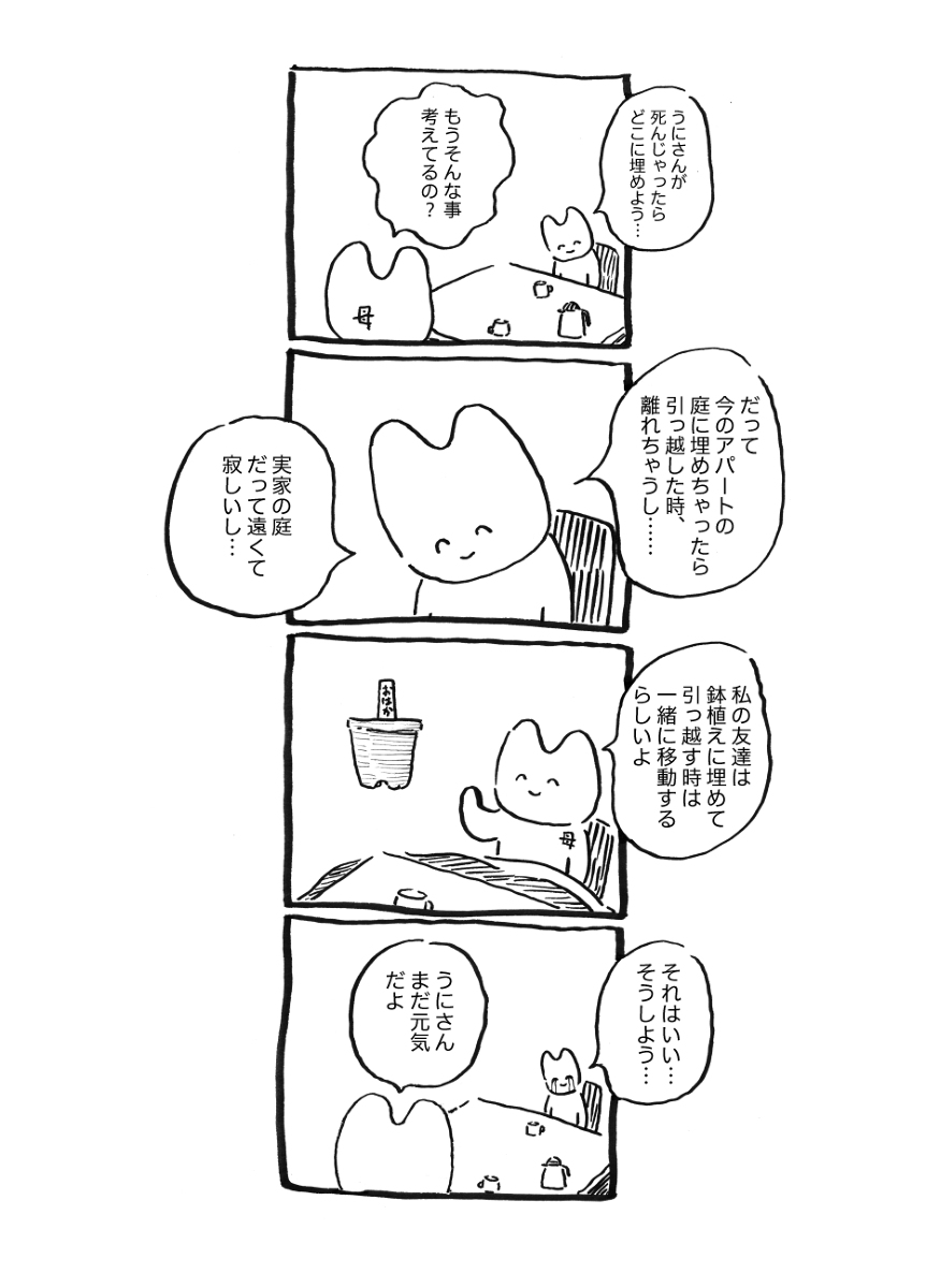 うにさんと私(64-79) #漫画 #オリジナル #4コマ #4コマ漫画 #エッセイ #うにさんと私 #創作 #ハムスター #カツオさんと私 #猫 https://t.co/KYAHrBlNAl 