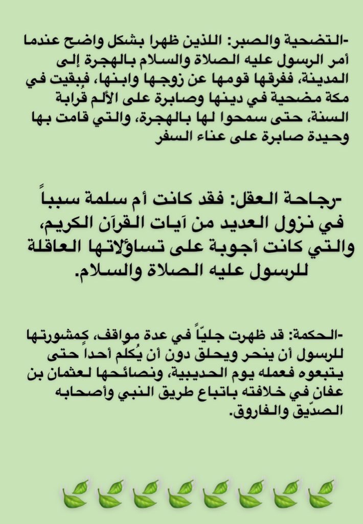 Najah U Al Nasser On Twitter خامسا من صفات ام سلمه مع الرعيل الأول