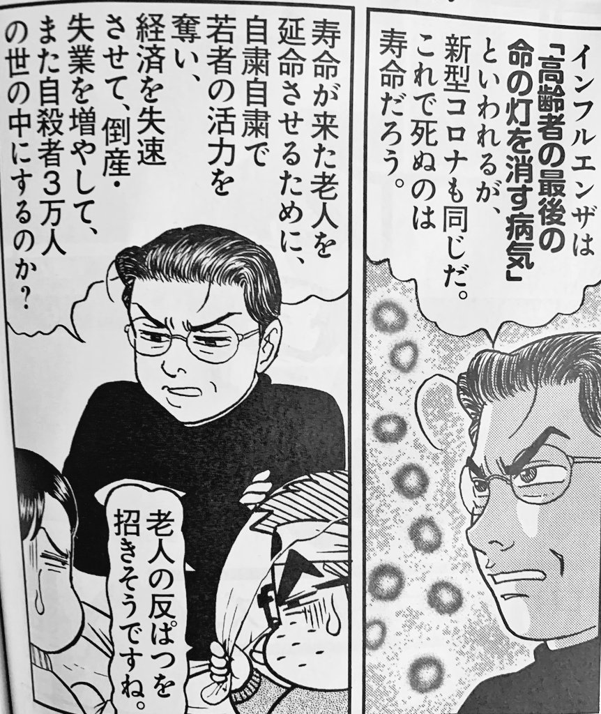 町山智浩 小林よしのりはコロナにかかったら誰よりもジタバタ騒ぎそう
