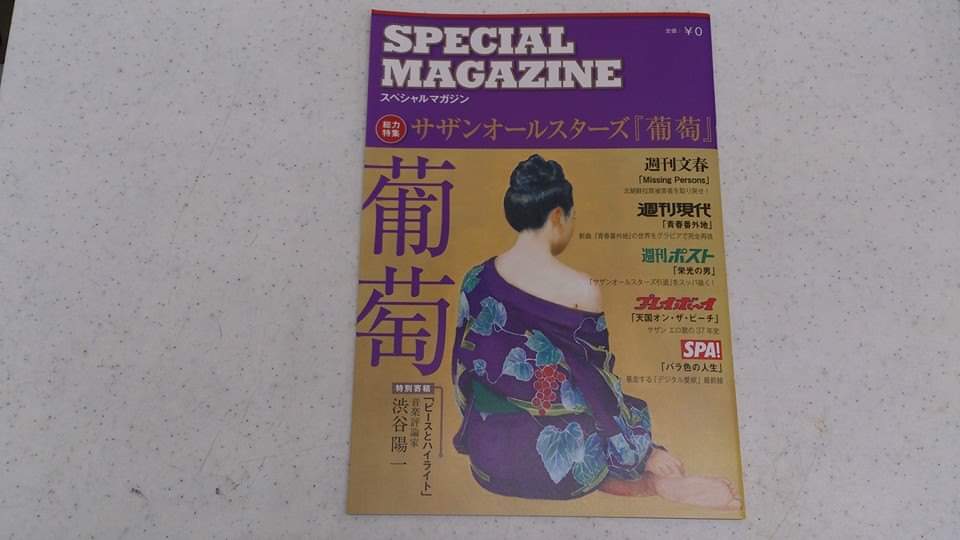 にゃんきち 過去の想い出 15年の今日 今日の展開開始のサザンのフリーペーパー 熱心なファンは数日前から電話してきて 雑誌の取り置きを依頼 反響が大きく一人一部でのお渡しに変更に サザンファンはローソンへ急げ サザンファンの為のフリー にゃんきち 過去の想い出 15年の今日 今日の展開開始のサザンのフリーペーパー 熱心なファンは数日前から電話してきて 雑誌の取り置きを依頼 反響が大きく一人一部でのお渡しに変更に サザンファンはローソンへ急げ サザンファンの為のフリー