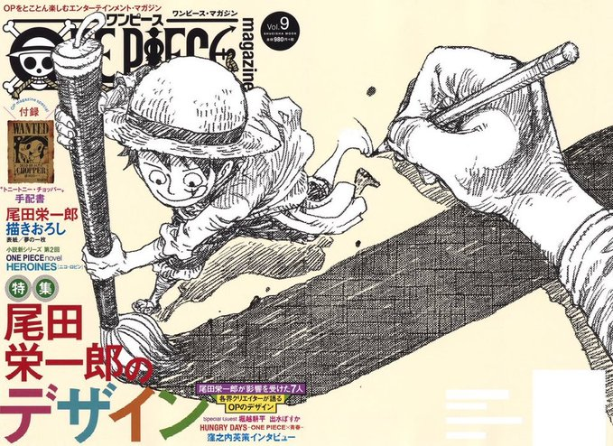 ワノ国 で One Piece Magazine 9 T Co Qbrqlfwl2n Twitter