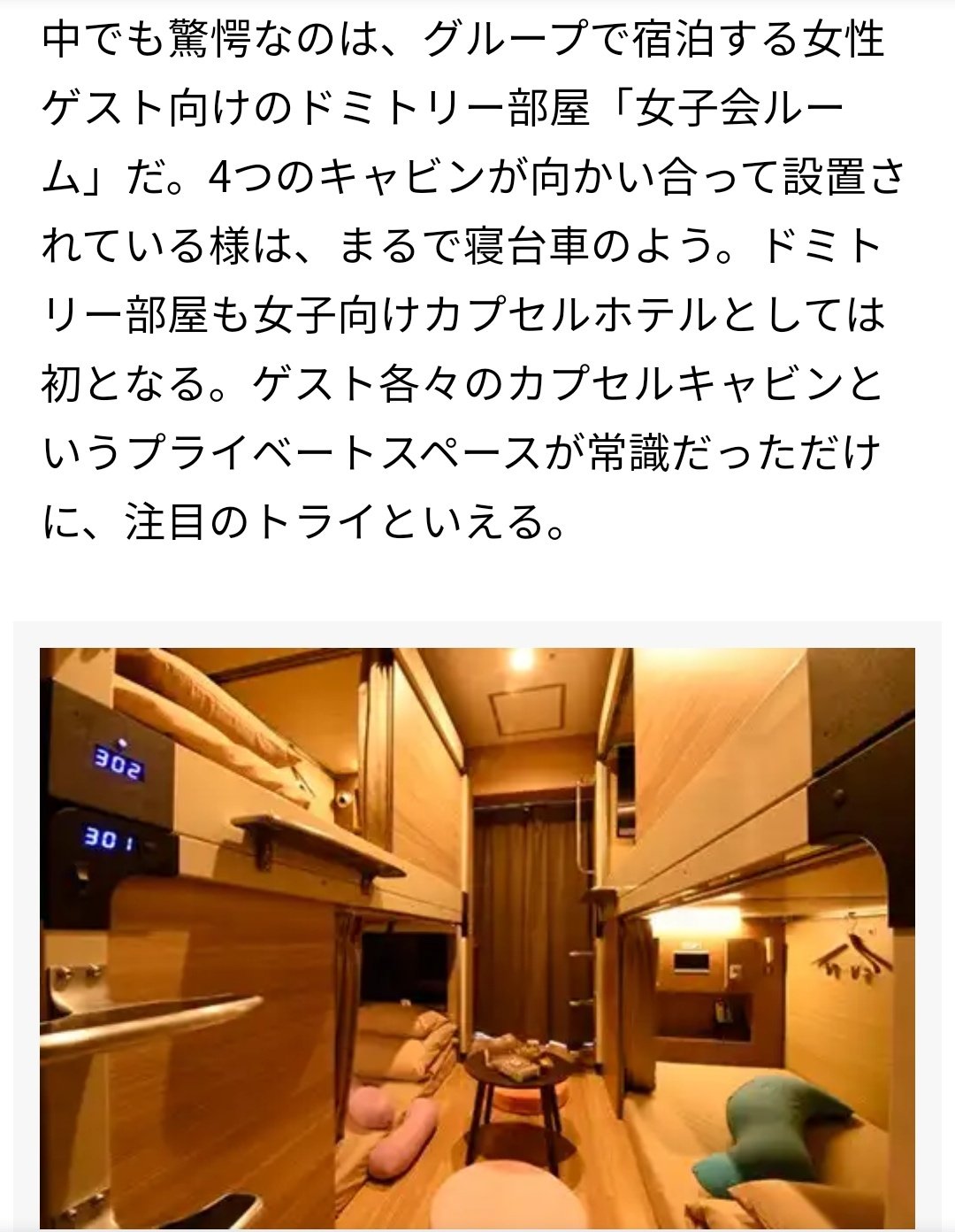 ট ইট র S Kuna アイドルマスターシンデレラガールズ カプセルホテル女子会ルーム合同 ロケで行った京都でカプセルホテル のちいさい部屋を与えられたアイドル4人の交流を描く T Co Q6jl6ythuw ট ইট র