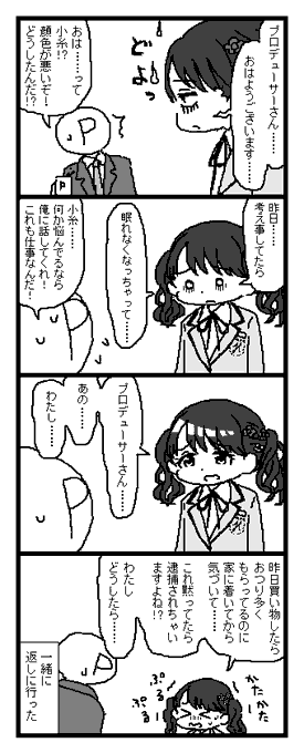 小糸の悩み 