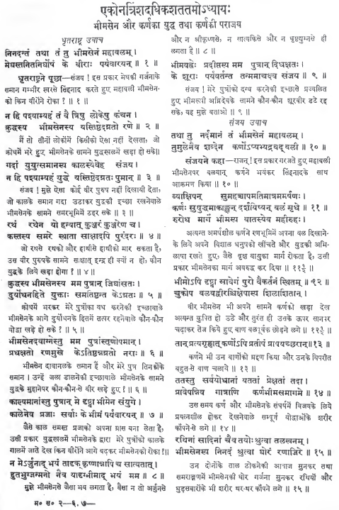 Now comes my favorite part of 14th day of the war. Valour of Bhima!!Karna vs Bhima, Part 1. Gita Press edition. Bhima defeats Karna.