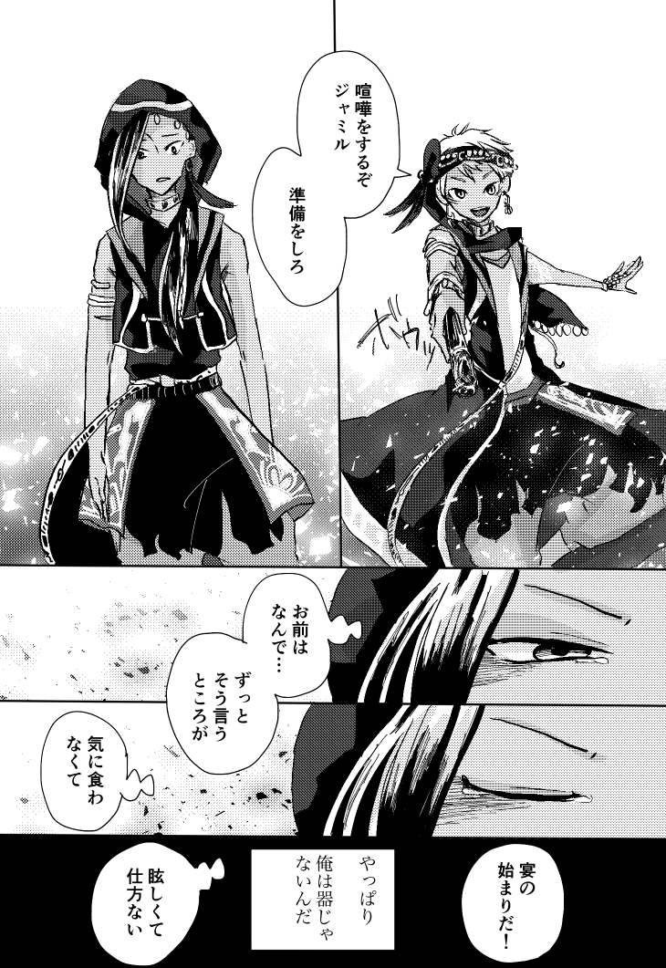 2人の「宴」 