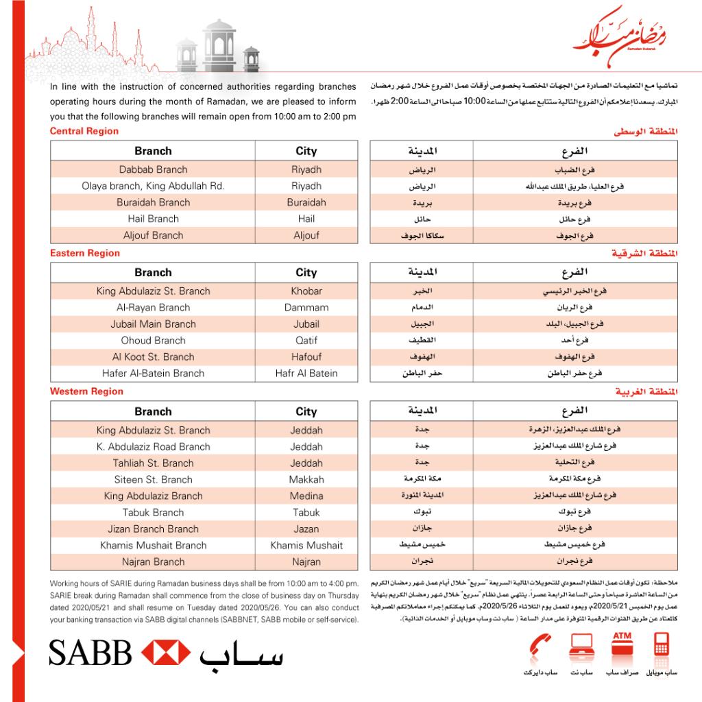 بنك ساب Na Tviteru Dear Sabb Customers We Are Glad To Inform You The Following Branches Will Be Open During The Holy Month Of Ramadan Https T Co 4riozkusbi
