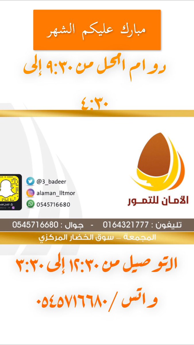 الأمان للتمور (@3_badeer) on Twitter photo 