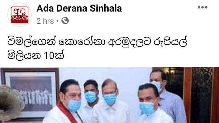 Welikumbura's tweet photo. This is @adaderanasin heading "@wimalweerawansa donates Rs. 10 million to #Covid19 fund" What actually happened was Lanka Mineral Sands Ltd donated 10 million to the fund.

#lka #SriLanka #FakeNews #MediaVirus #Media_Virus #media https://t.co/znmaich0HD