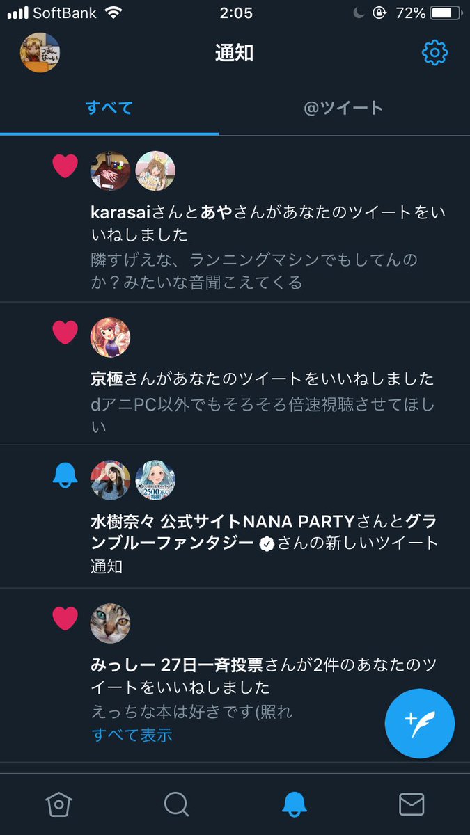 役所へ 鍵垢通知来てないねぇ