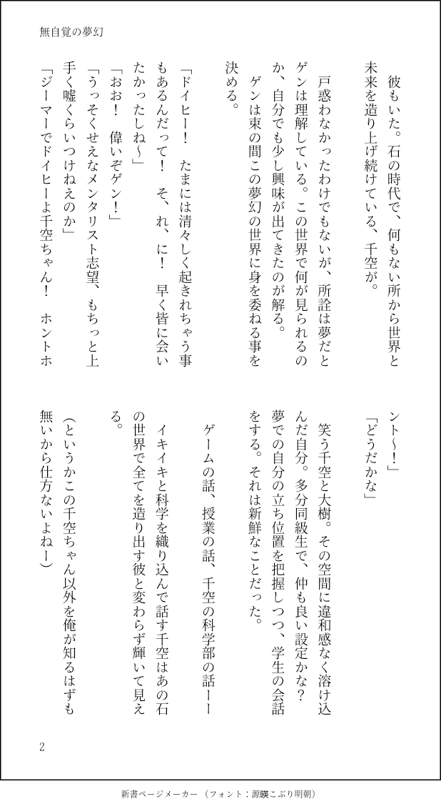 九里 ゲン千 ゲンがずっと夢を見てる話 文字通り Dcst小説第2作目のネタバレが僅かにあります 小説を読んで気持ちの落とし所がないくらい滾ったので落ち着くために書いてしまった 1 2 T Co Xldaqqjjy0 Twitter