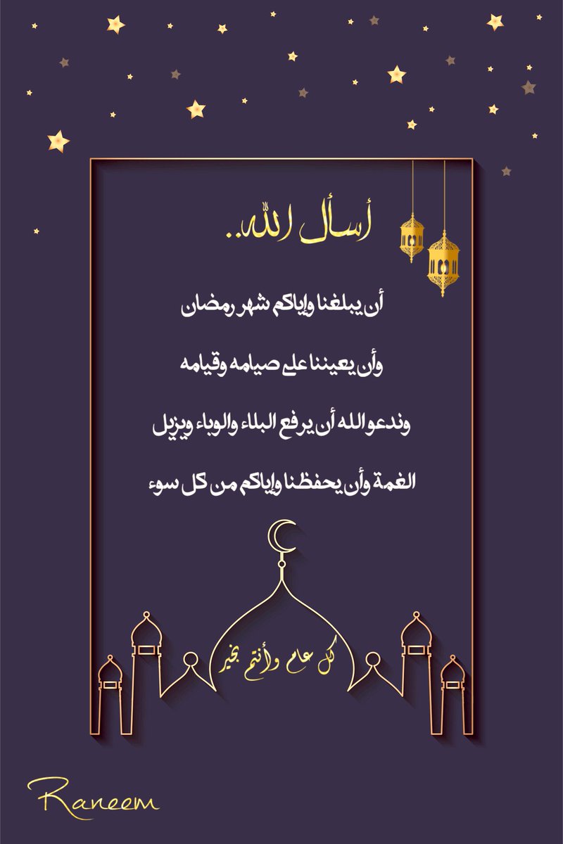 raneem19977's tweet photo. #رمضان_كريم https://t.co/VY8SXKOuJy