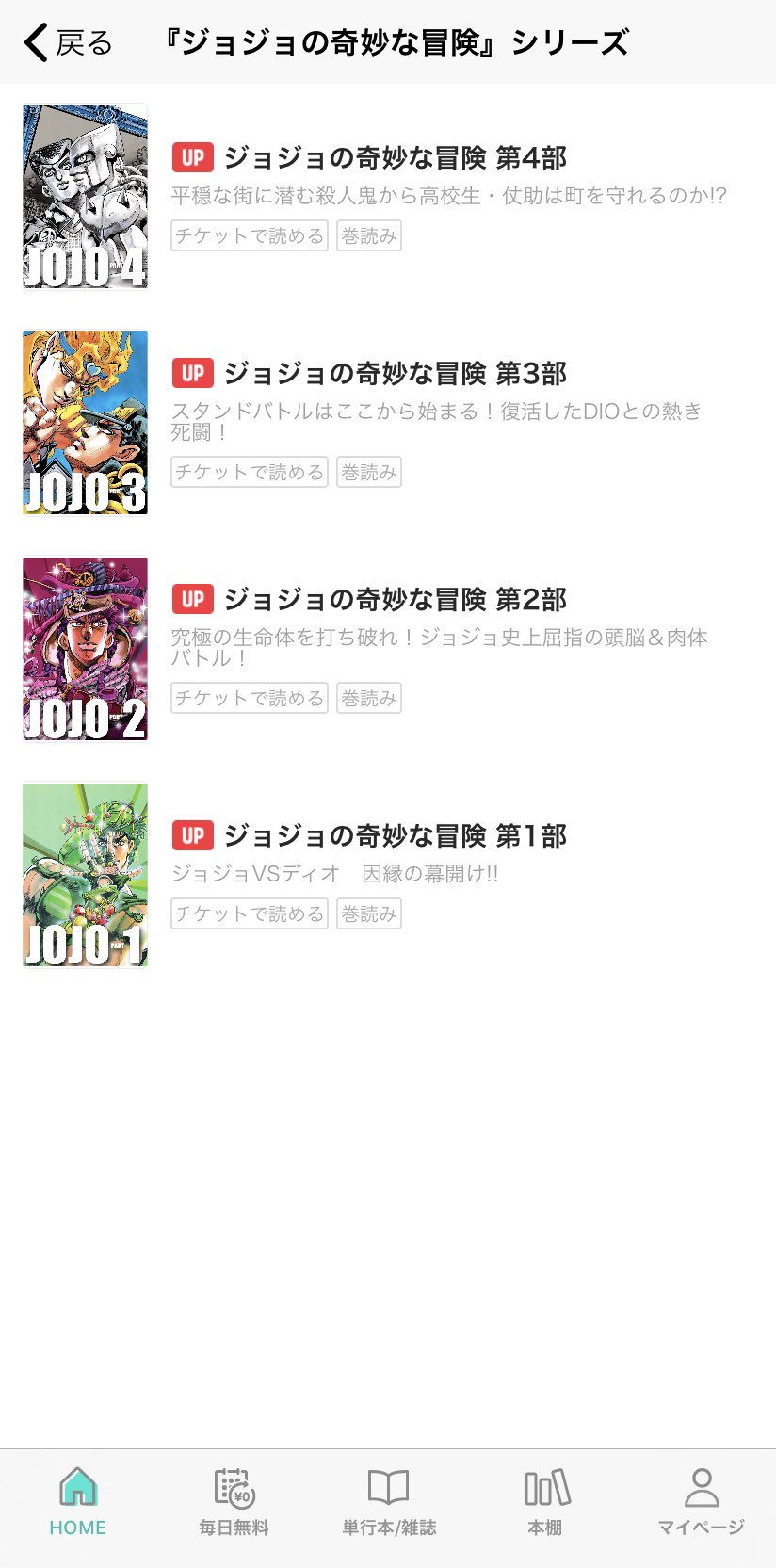 ジョジョの奇妙な冒険 公式 ゼブラックの ジョジョ シリーズ対象ミッション 本日は第4部 ダイヤモンドは砕けない が公開されました ミッション対象外ではありますが 第1部 第3部も読めます ぜひッ 集英社公式アプリ ゼブラック