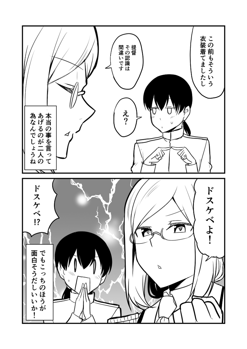 艦これデイズ101 #漫画 #艦隊これくしょん #艦これ #香取(艦隊これくしょん) https://t.co/eu9ZHNoCeL 