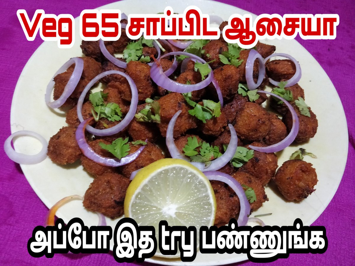 RoseKitchen9's tweet photo. Evening Snacks சுவையான சோயா 65
செய்வது எப்படி 👇
https://t.co/UAzf2rfLti
Subscribe Like Share Comment rosekitchen https://t.co/zyv0SL4AXW