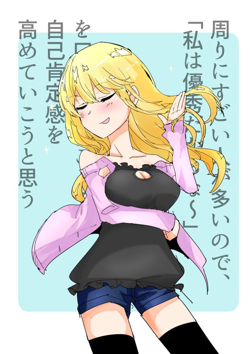 『私、優秀だからな〜』 