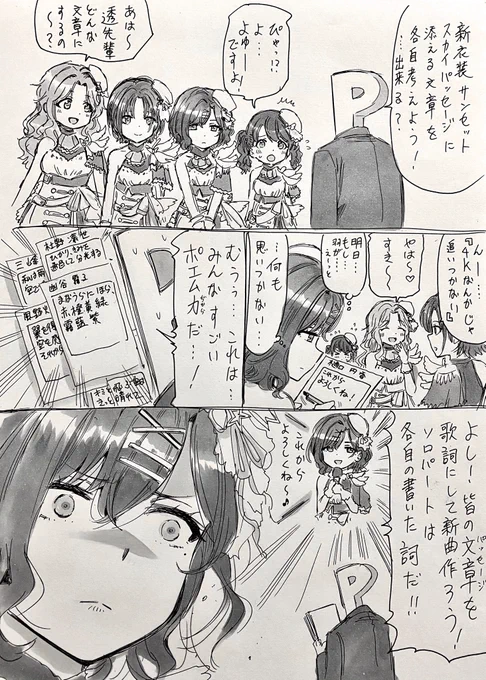 雰囲気で企画するP
シャニマス2周年おめでとうございます 