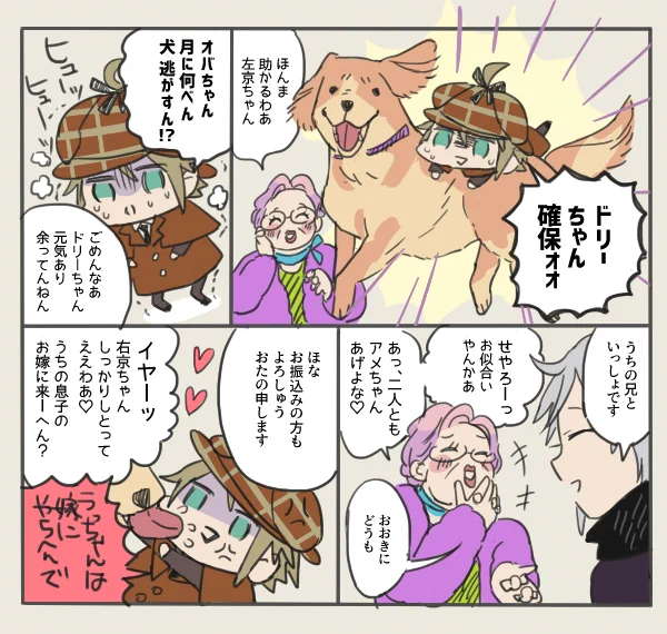 【9109354】遅くなりましたがリクエストのふたごです!!特に指定がなかったのでマイブームの探偵パロを描きました 左京VS大阪のオバちゃん編 