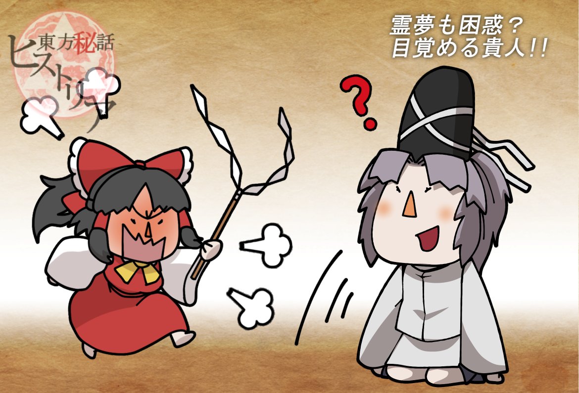 東方秘話ヒストリア 神霊廟編 