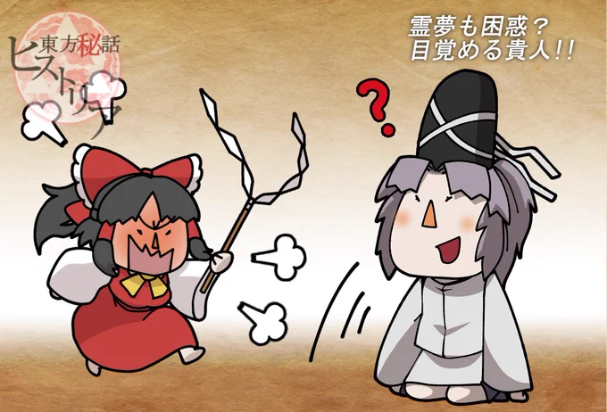 東方秘話ヒストリア 神霊廟編 