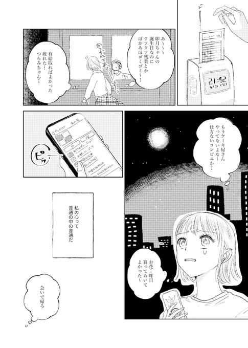 島村卯月ちゃんお誕生おめでとうございます※モブP漫画❶#島村卯月生誕祭2020 