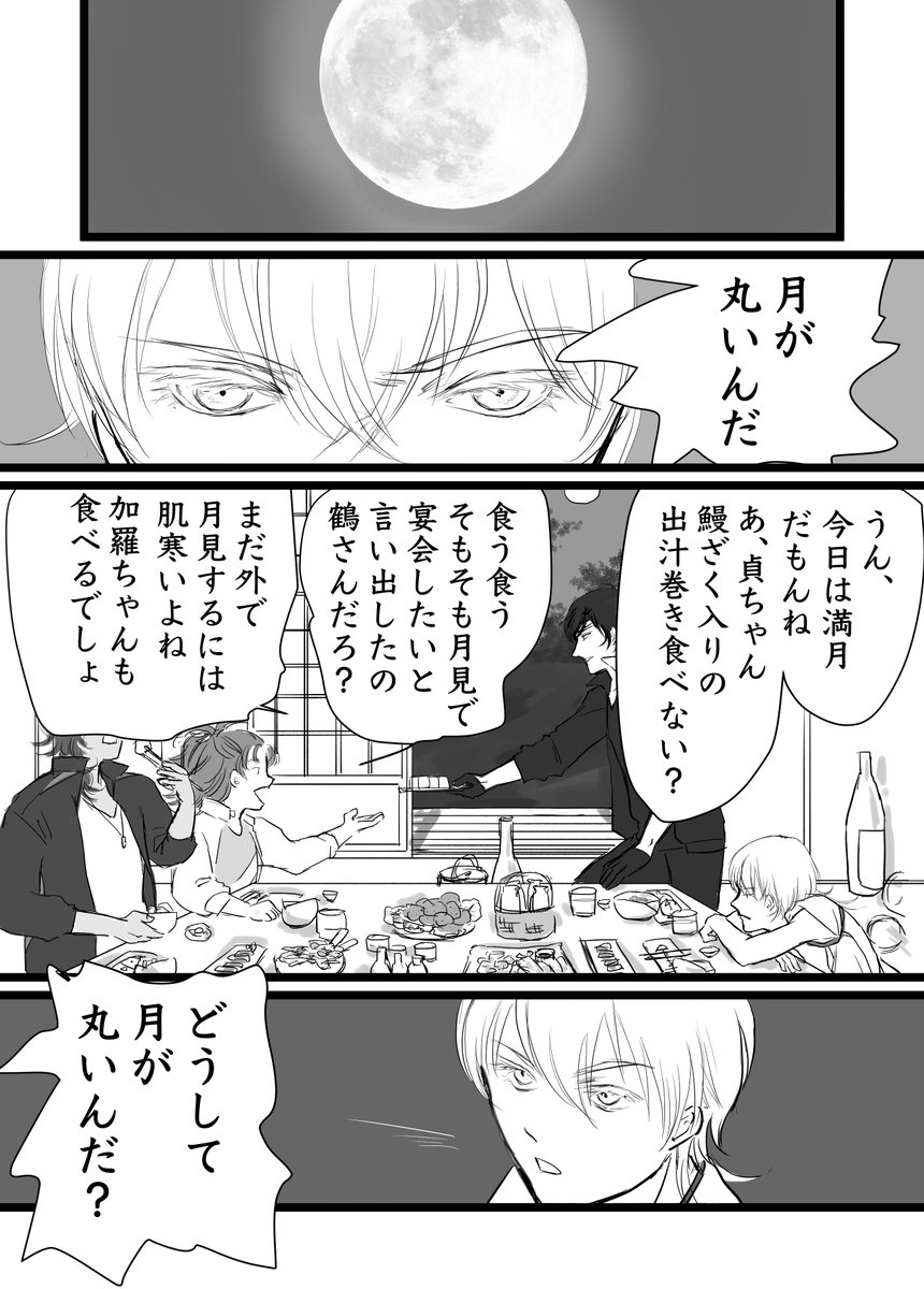 ***キャラ崩壊注意 いろいろ男士の扱いがひどいです

「酔っ払いたちの挽歌」1

#だんごらくがきまんが 