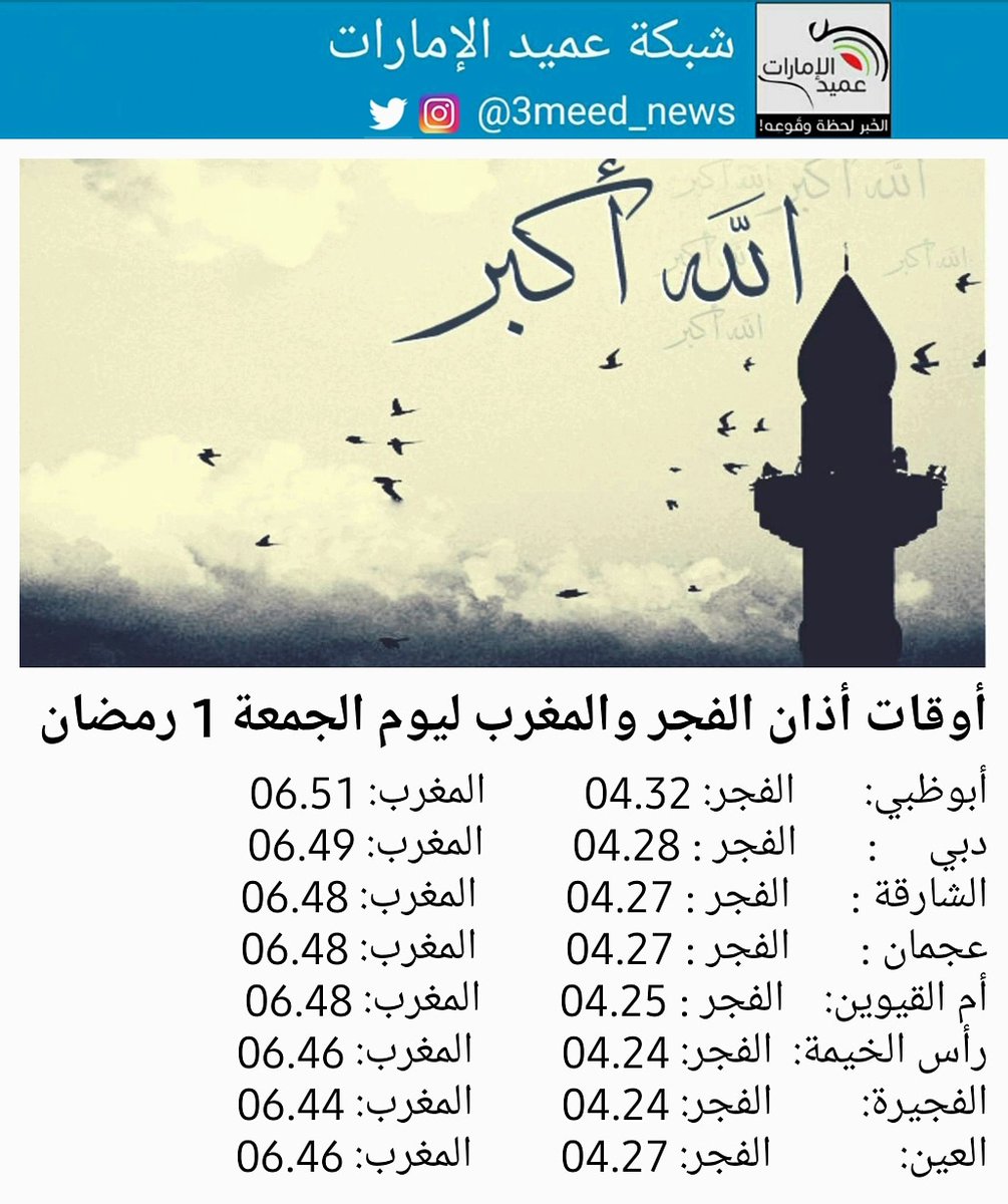 مواقيت الصلاة لإمارة Department Of Islamic Affairs Sharjah Facebook