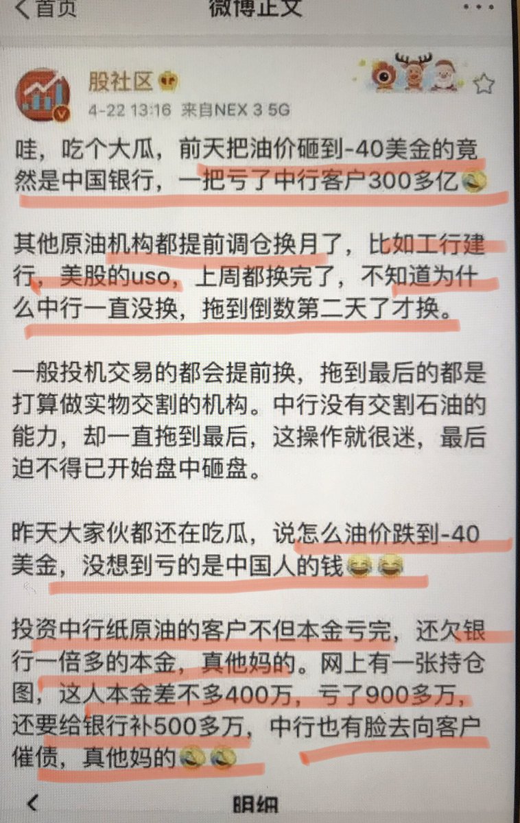 中行期货原油宝交易巨亏】大陆网上惊天霹雳：中行期货交易巨亏300多亿美元。参与原油宝交易的股民血本无归还要倒补中行交易 资金。武疫引发的社会风险一个接一个：小企死、失业潮、房租高、哈市疫情告急、怎么都想不到中行还来凑热闹！平安建设特别协调小组刚成立就来活了！