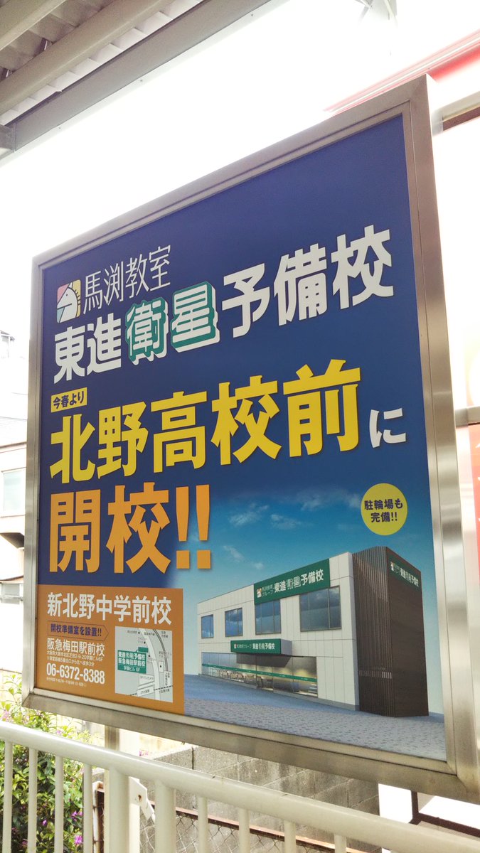 東進 馬渕 『運営会社によって雲泥の差です』大学入試の東進ハイスクールの予備校に関する口コミ評判掲示板