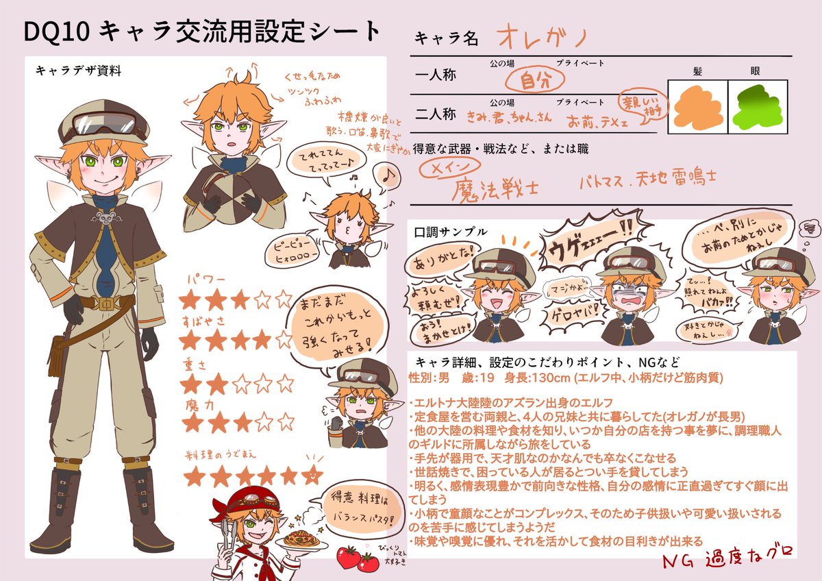 おれがの Dq10 Ff14 Oregano Spice Twitter