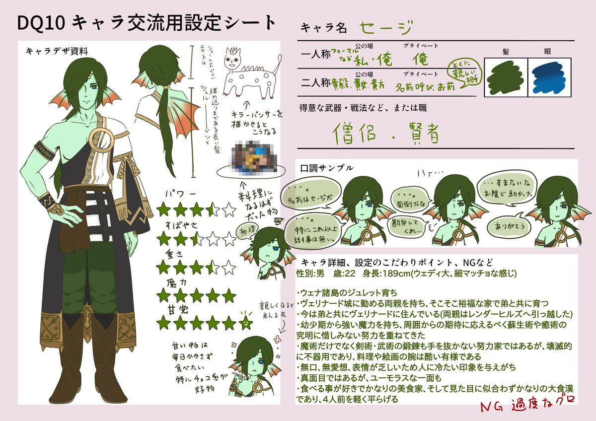 おれがの Dq10 Ff14 Oregano Spice Twitter