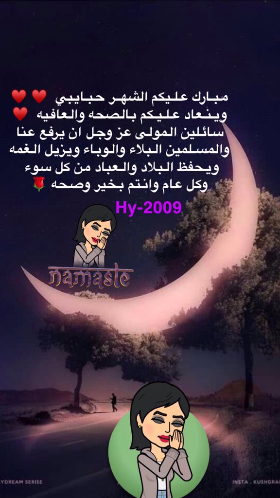 مبارك عليكم الشهر
وعساكم من عواده♥️