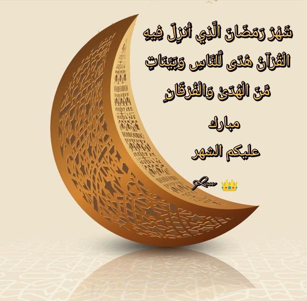 k_star1718's tweet photo. اللهم بارك لنا في رمضان
 واعنا فيه على صيامه وقيامه وجنبنا فيه من هفواته واثامه وارزقنا فيه ذكرك بدوامه
 اللهم انك عفو كريم تحب العفو فاعف عنا 
اللهم ارحم والديناوجميع المسلمين والمسلمات والمؤمنين والمؤمنات الأحياء منهم والأموات

تقبل الله منا ومنكم صالح الاعمال

🌙رمضان مبارك 🌙 https://t.co/bZA0aqSQOe