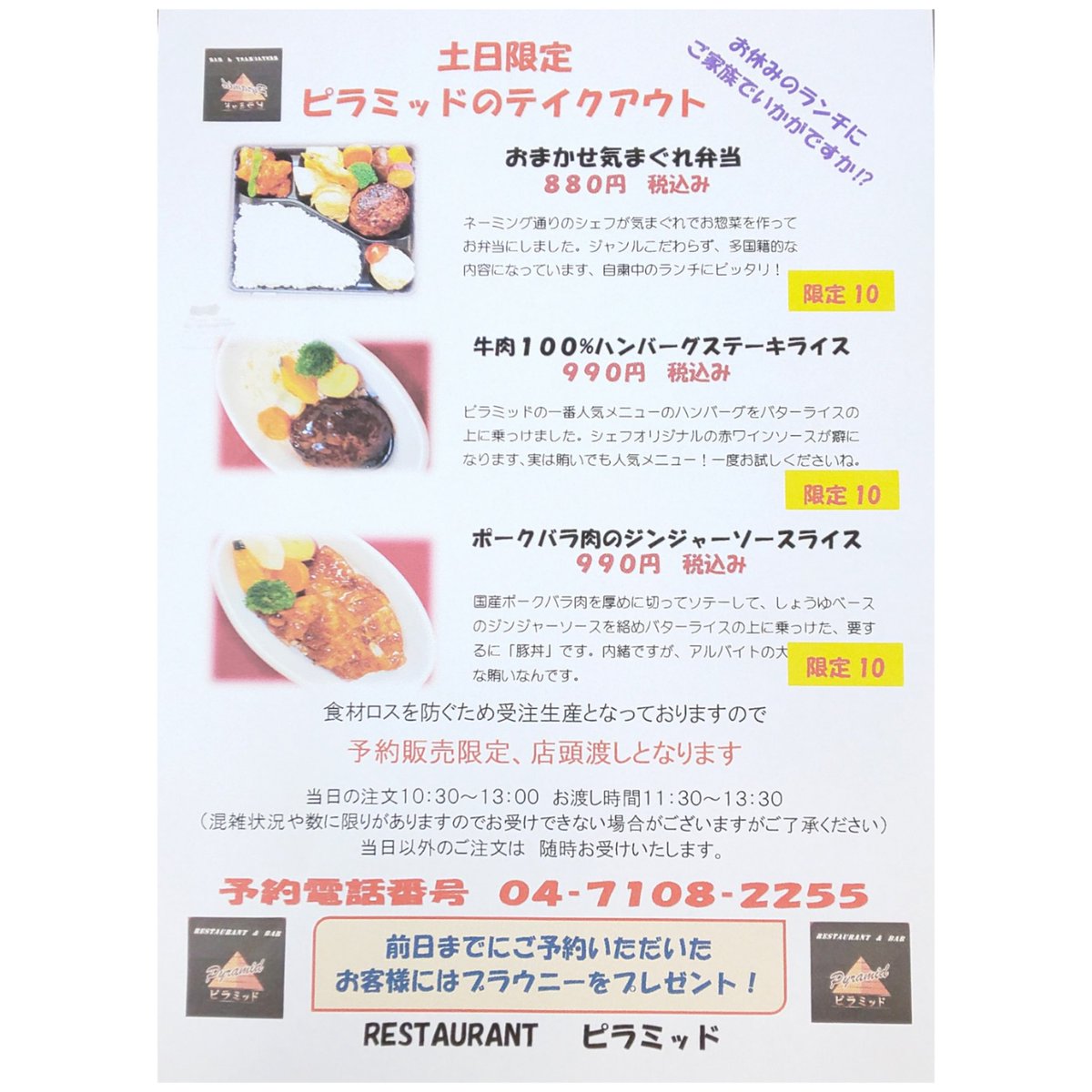 我孫子ピラミッド レストラン Nahwtep6ux4we7m Twitter