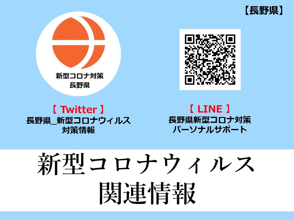 速報 最新 長野 ニュース コロナ 県 長野県コロナ最新速報今日