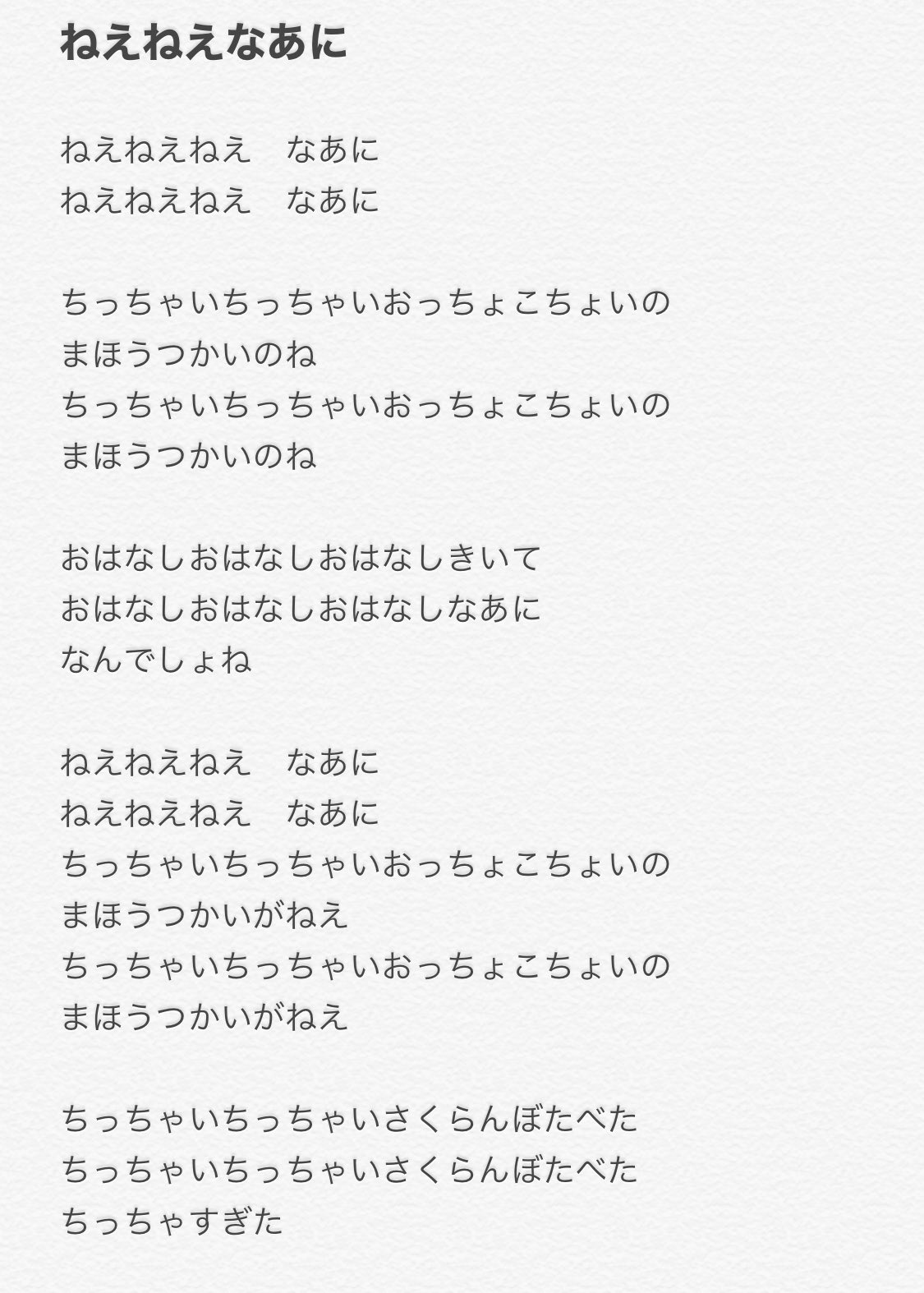 Cocoro 2y 6m タメ語歓迎 ねえねえなあにが良さすぎて歌詞検索してもないから文字起こした 改めて尊すぎる いないいないばあ いなばあ T Co Lfp6aof75k Twitter