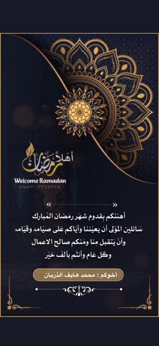 مبارگ عليكم الشهر وكل عام وانتم بخير 🖤.