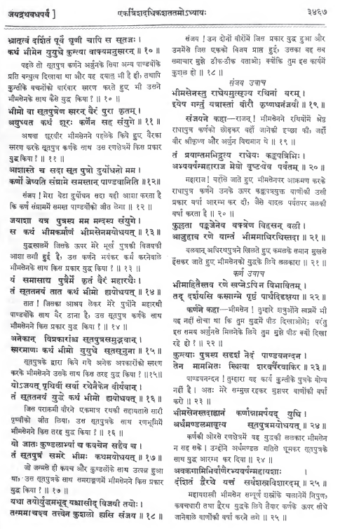 Bhima vs Karna Part 2, Gita Press Edition.