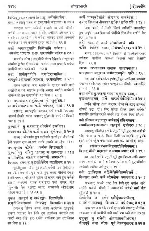 Bhima vs Karna Part 2, Gita Press Edition.