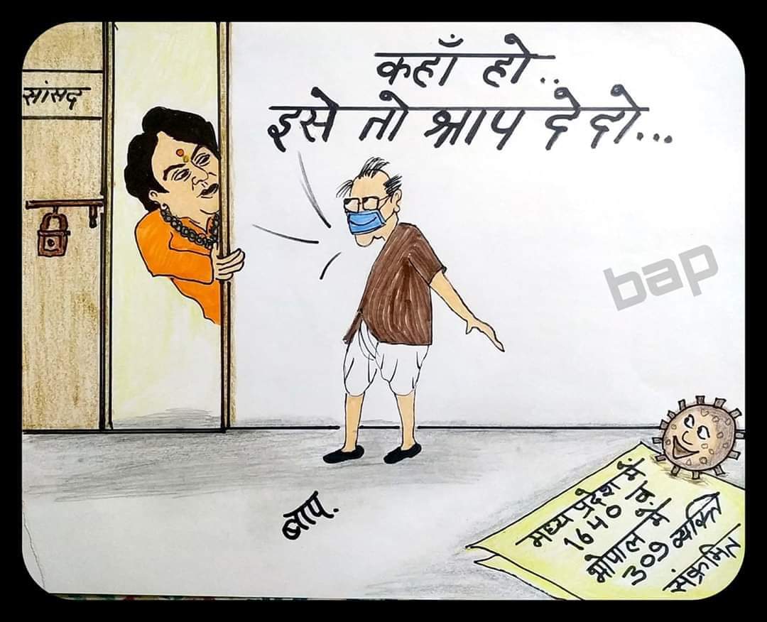 Rashkagauri's tweet photo. भोपाल सांसद कहाँ हैं, उनके श्राप की अमोघ शक्ति का प्रयोग कोरोना को मारने में क्यों नही किया जा रहा? https://t.co/yEPSj737hi