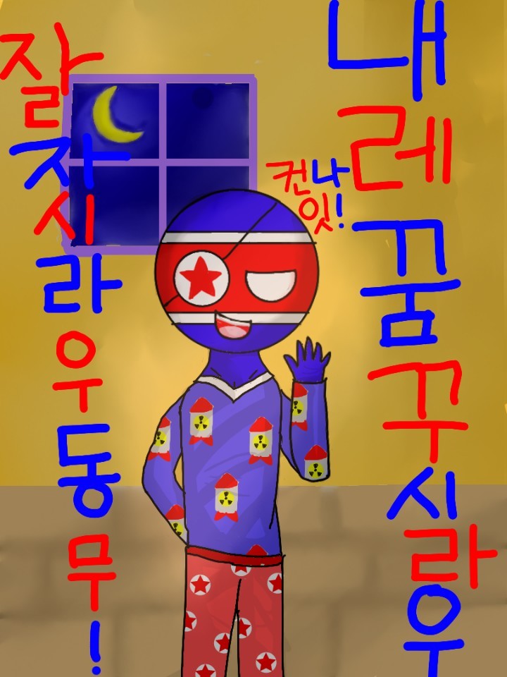 컨모닝 컨나잇