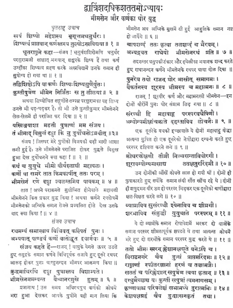 Bhima vs Karna, part 3, Gita Press edition