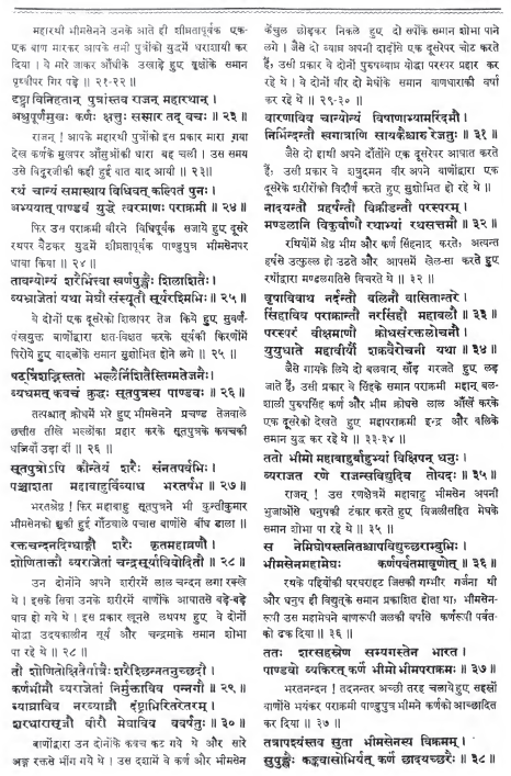 Karna vs Bhima, part 7, Gita Press edition. Bhima kills 7 more brothers of Duryodhana sent to save Karna