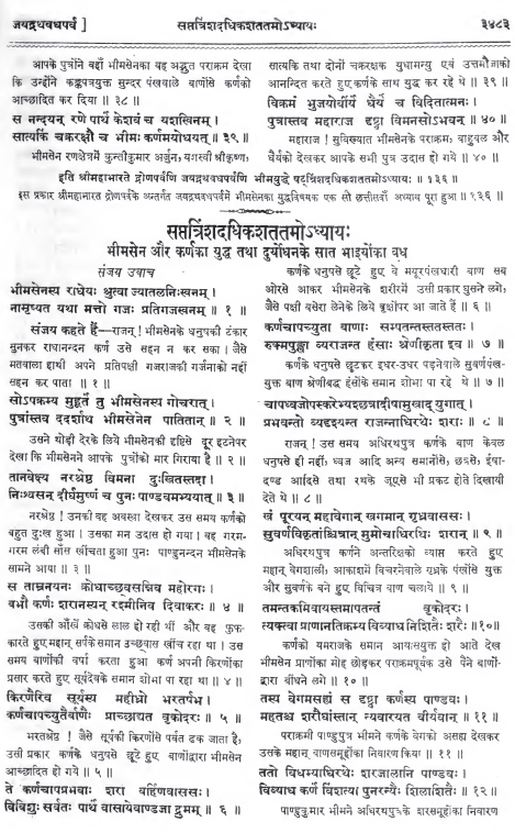 Karna vs Bhima, part 7, Gita Press edition. Bhima kills 7 more brothers of Duryodhana sent to save Karna