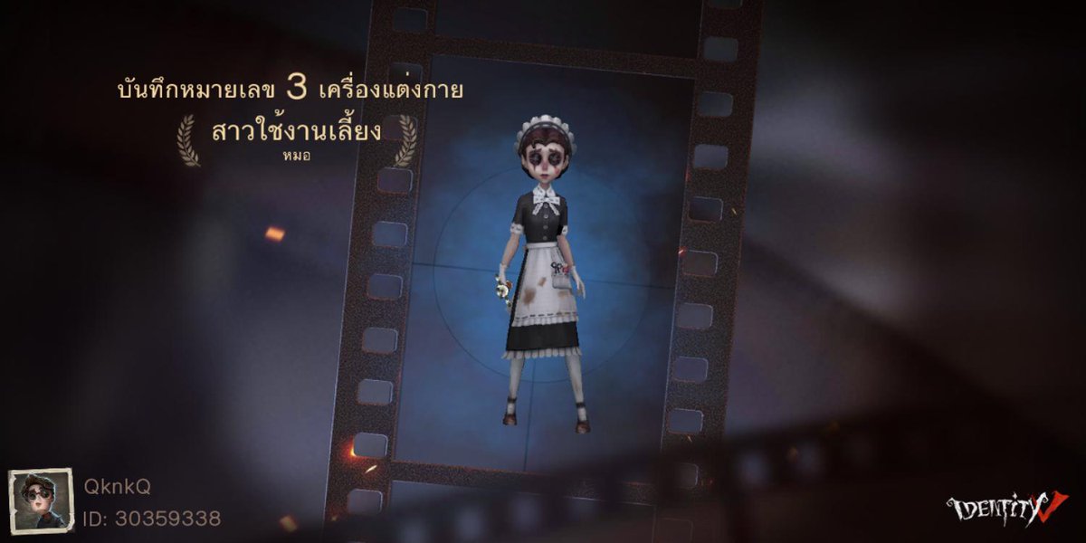 ฉันกำลังเล่น Identity V อยู่ คุณอยากเล่นหรือเปล่า