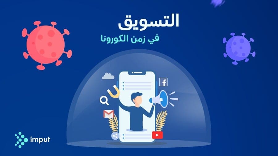 imput01's tweet photo. التسويق في زمن الكورونا متوقف على احتياجات العميل في المرحلة دي
التفاصيل:https://t.co/OlG00ArZ35
ابعتلنا من خلال صفحتنا وأعرف أكتر عن خدمات imput
وممكن تتواصل معانا واتس اب:https://t.co/edZZGb4uvl
أو من خلال رقمنا:01012017037 https://t.co/kTThFgZfHl