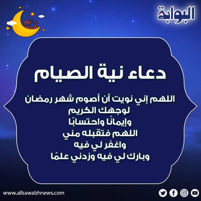 البوابة نيوز دعاء نية الصيام رمضان مبارك كورونا مصر