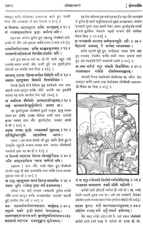 Karna vs Bhima, part 9. Karna finally gets a win when all of Bhima's weapons are exhausted and then hides himself in the chariot and runs away when Bhima asks for a duel barehanded. Oh and insults Bhima who had just kicked his ass all day long.