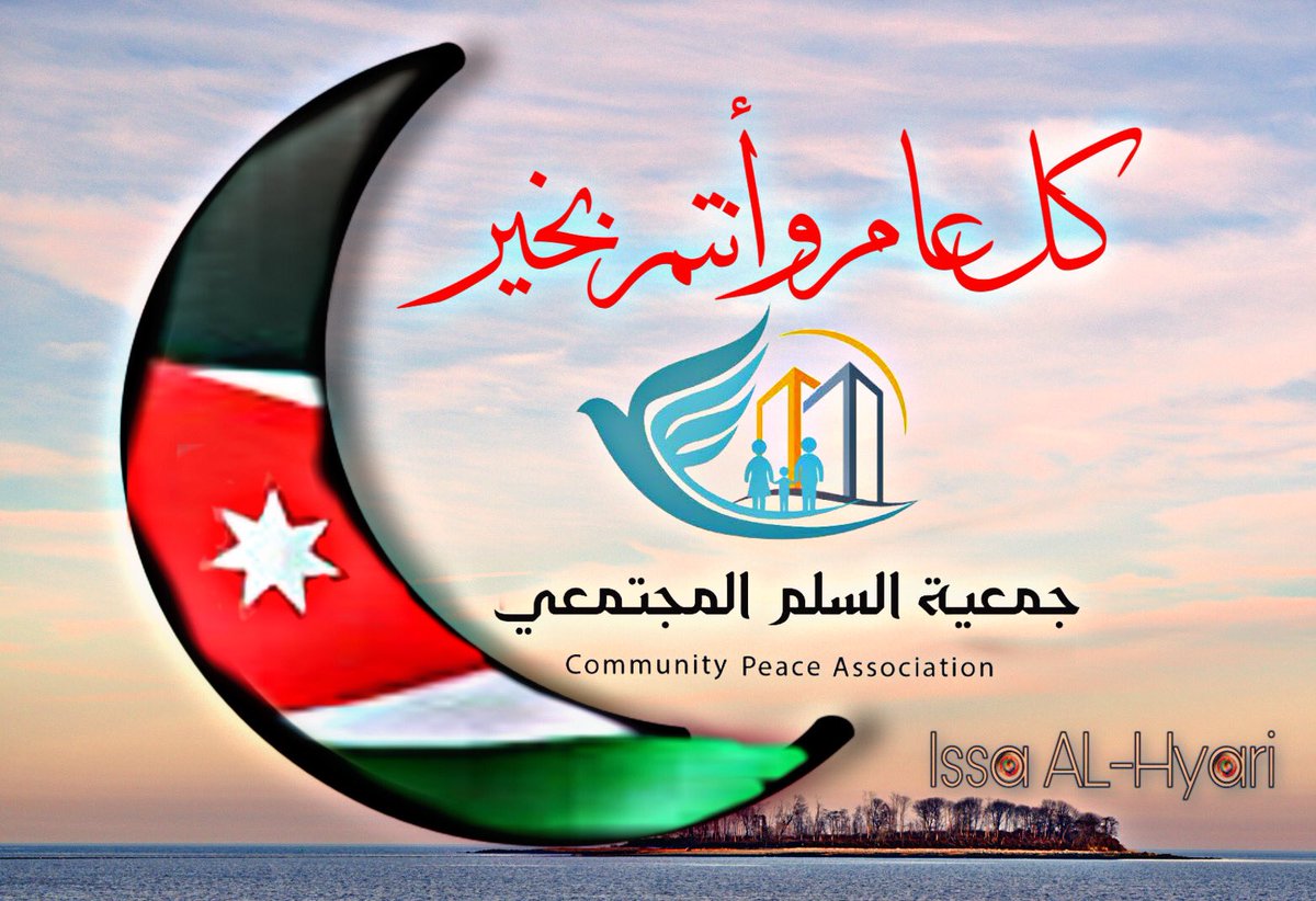 jcpa2020's tweet photo. #رمضان_كريم @bilal_sakarneh1  @issahyari @KingAbdullahII https://t.co/sc7s4bBS1M